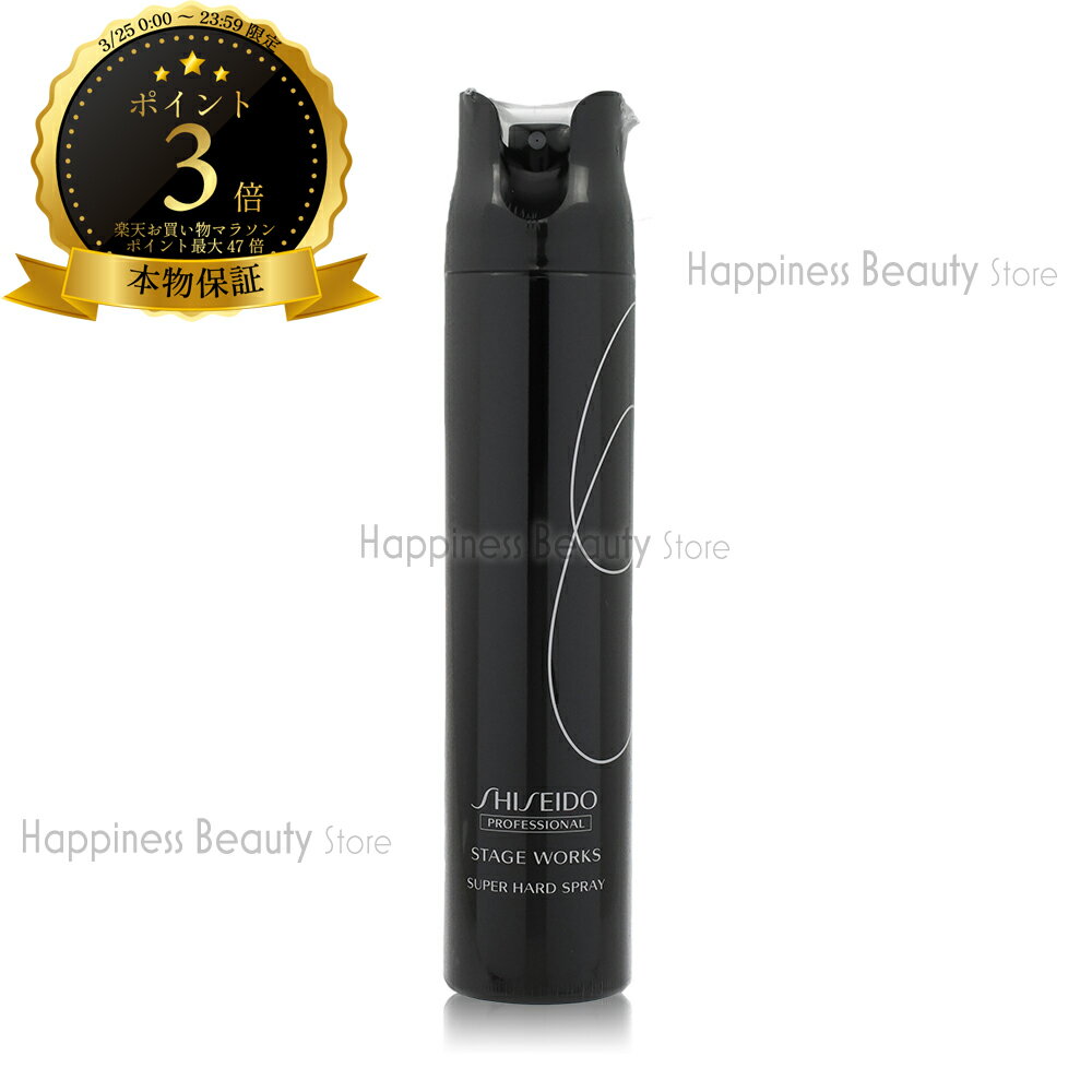 【送料無料(本州・四国限定)】　資生堂 ステージワークス スーパーハードスプレー 180g (SHISEIDO STAGE WORKS) 資生堂プロ スーパーハードスプレー
