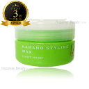 【送料無料(本州・四国限定)】 ナカノ スタイリング ワックス 3 90g (nakano styling wax) 中野製薬 ヘアワックス ヘアスタイル ナカノワックス スタイリングワックス 使いやすいワックス