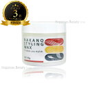 【送料無料(本州・四国限定)】 ナカノ スタイリング ワックス 90g (nakano styling wax) 中野製薬 ヘアワックス ヘアスタイル ナカノワ...