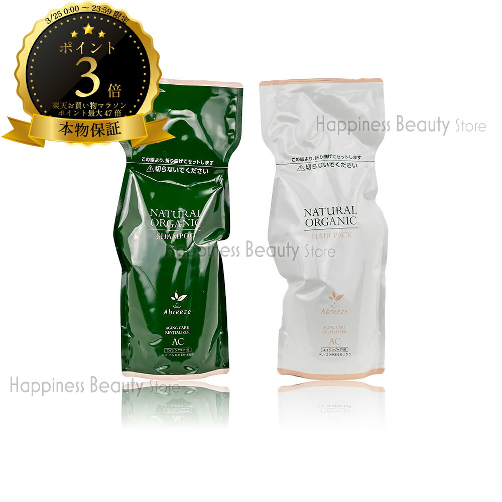 【送料無料(沖縄除く)】 アブリーゼ シャンプーAC 600ml ＆ へアパックAC 600g ハリコシが欲しい方に パシフィックプロダクツ 詰め替え ナチュラルオーガニック ラカスタ LaCasta使用中の方に