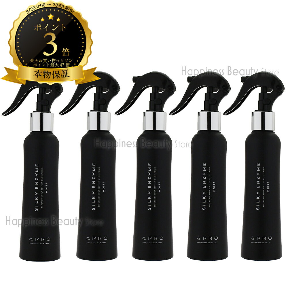 【簡易梱包 送料無料】 【x5個セット】ビーファースト アプロ シルキーエンザイム モイスト 150ml ※アプロシルキーエンザイム01 リニューアル後継品