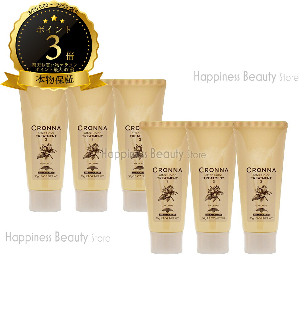 【送料無料(沖縄除く)】　クロナ　アフターカラートリートメント3 36g×6個セット　ミルボン (milbon CRONNA)　ヘアカラー用　カラーケア