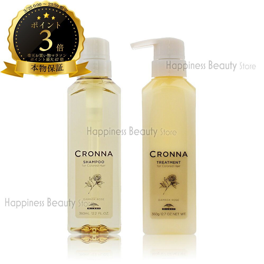 【送料無料(沖縄除く)】　クロナ　シャンプー　フォー　カラードヘア 360ml + トリートメント　フォー　カラードヘア 360g　セット　ミルボン (milbon CRONNA)　ヘアカラー用　カラーケア