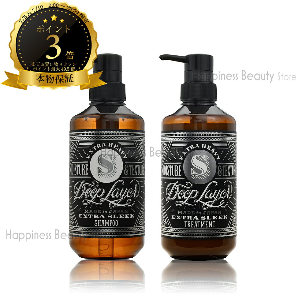  ディープレイヤー シャンプーExS 500ml + トリートメントExS 470g　セット　b-ex Deep Layer