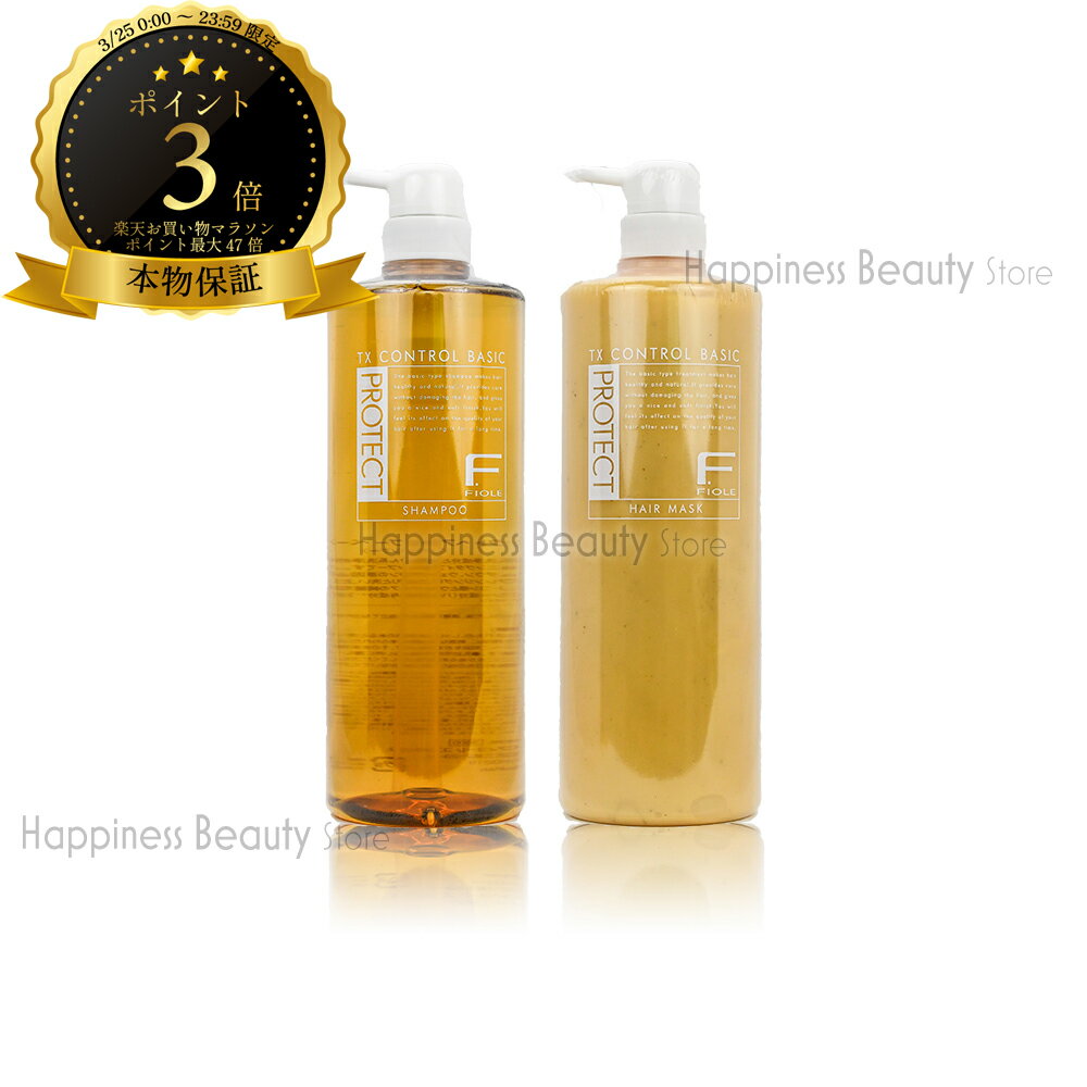 送料無料(沖縄除く) フィヨーレ Fプロテクト セット SB/MB ヘアシャンプー & ヘアマスク トリートメント ベーシックタイプ 1000 ml/g ボトルタイプ (fiole fprotect) Fプロテクト ベーシック シャンプー / トリートメント セット