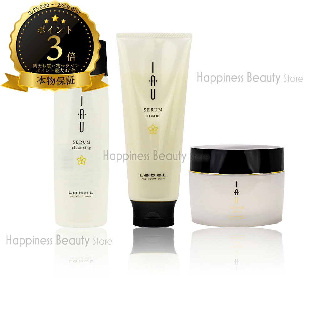 【送料無料(沖縄除く)】 ルベル イオセラム クレンジング 200ml & クリーム 200g & マスク 170g セットルベル イオセラム セット