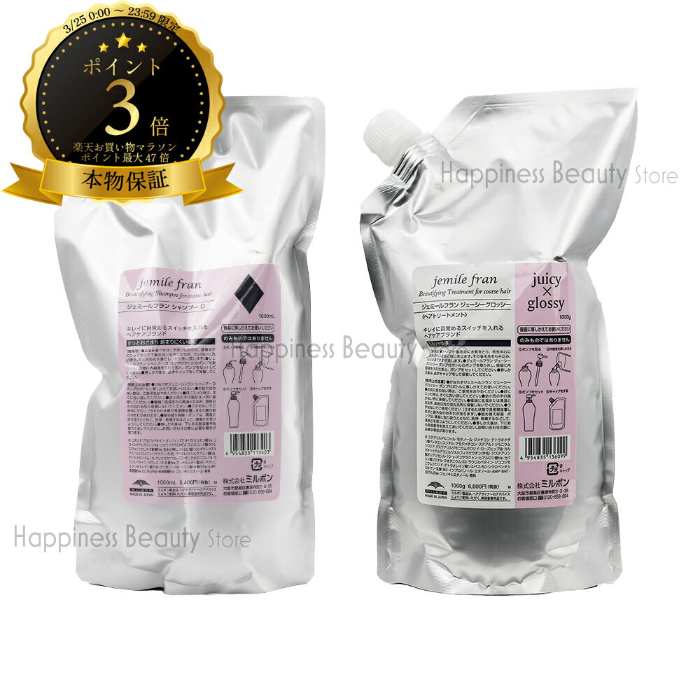 【送料無料(沖縄除く)】 ミルボン ジェミールフラン シャンプーD 1000ml & トリートメント ジューシーグロッシー 1000g 詰め替えセット ピンク ダイヤ 20代 ヘアカラー用 色 長持ち ヘアアイロン ダメージ