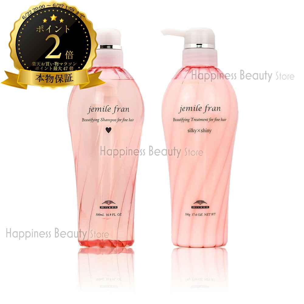 【送料無料(沖縄除く)】　ミルボン ジェミールフラン シャンプーH 500ml & トリートメント 