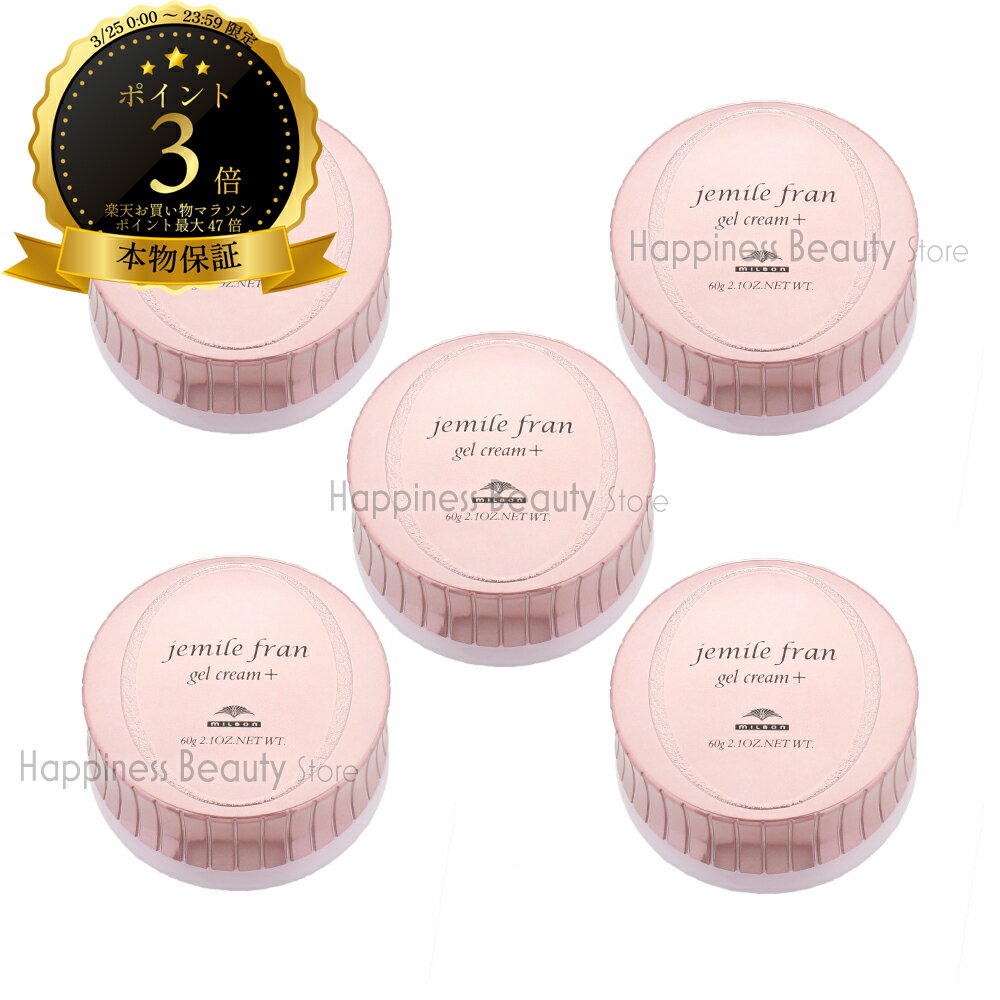 【送料無料(沖縄除く)】【セット商品】 ミルボン ジェミールフラン ジェルクリーム+ (プラス) 5個セット (milbon jemile fran) ヘアスタイリング ジェル クリーム ヘアメイク