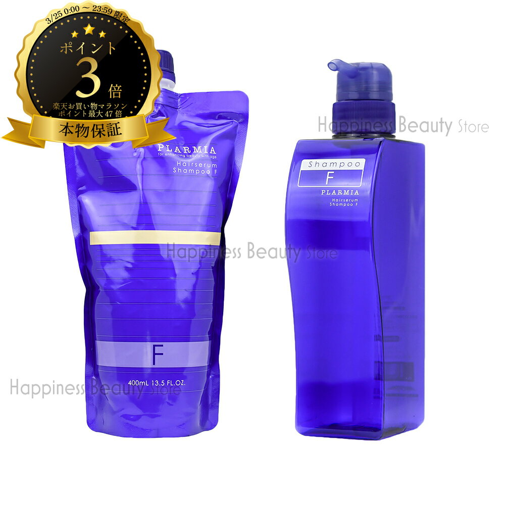 【送料無料(本州・四国限定)】　ミルボン プラーミア ヘアセラム シャンプー F 400ml 詰め替え & シャンプー F 500ml 空容器