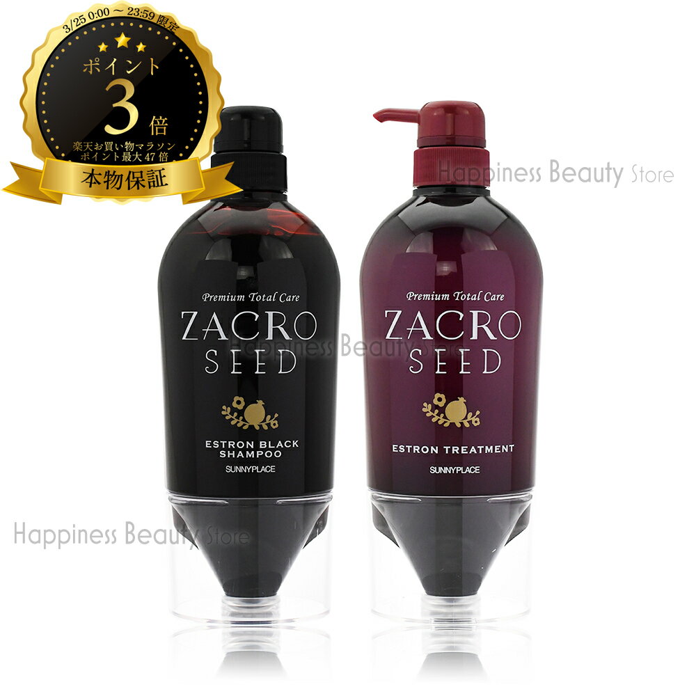 【送料無料(沖縄除く)】 ザクロシード 輝髪ブラックシャンプー&トリートメント セット 700ml/700g (旧商品名：エストロン) サニープレイス 輝髮