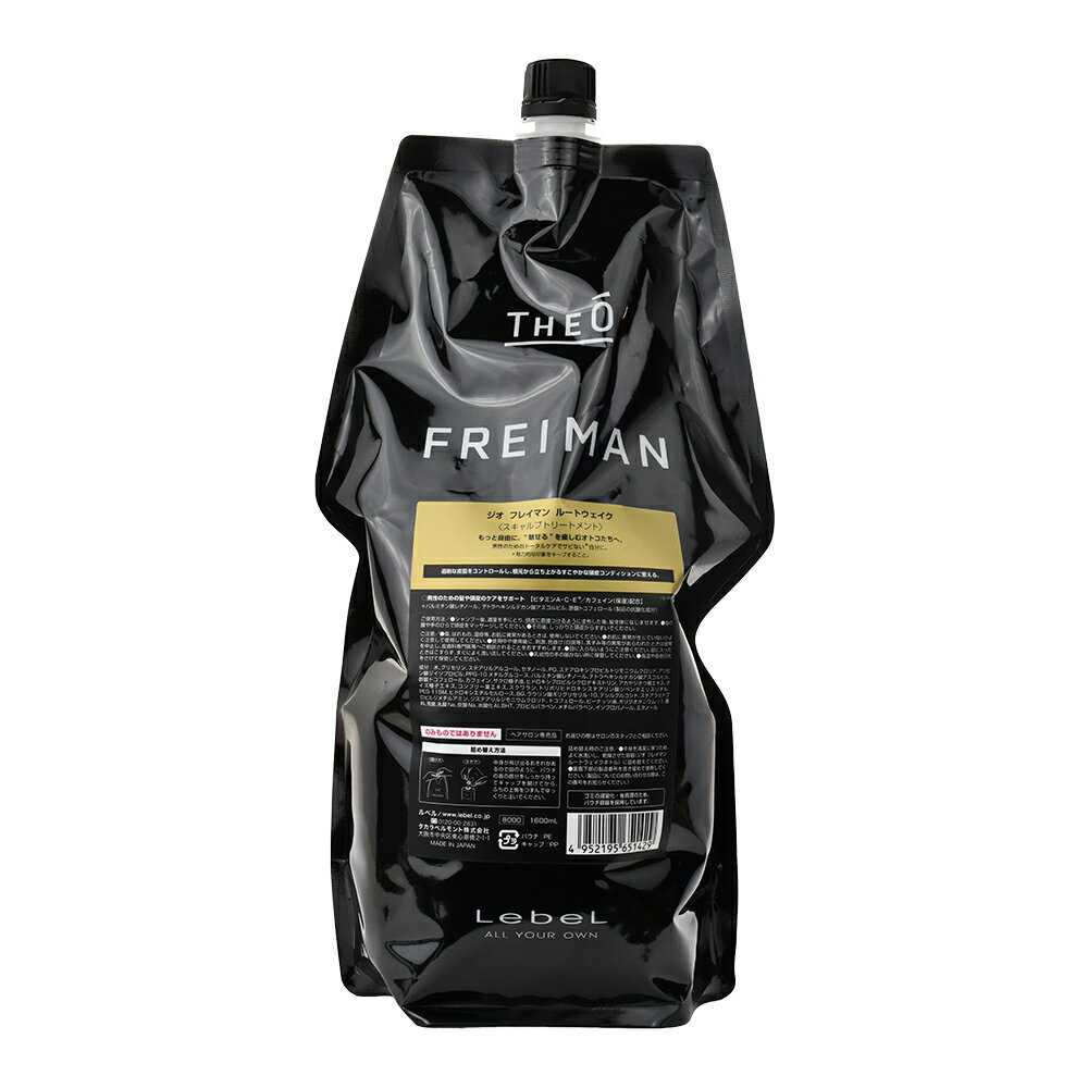 【送料無料(沖縄除く)】 ジオフレイマン　ルートウェイク＜スキャルプトリートメント＞ 1600ml　詰め替え　ルベル　Lebel THEO FREIMAN HAIR CARE LINE　ヘアケアライン　メンズ用 Men's　男性用化粧品