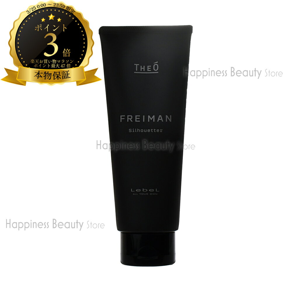 【送料無料(本州・四国限定)】 ジオフレイマン シルエッター＜ヘアトリートメント＞ 200ml ルベル Lebel THEO FREIMAN HAIR CARE LINE ヘアケアライン メンズ用 Men's 男性用化粧品