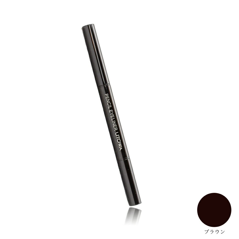 【送料無料(本州・四国限定)】 ウトワ ペンシルアイライナー ブラウン 1本 (UTOWA) ウトワ化粧品 コスメ メイク 化粧 ウエムラ みずみずしい