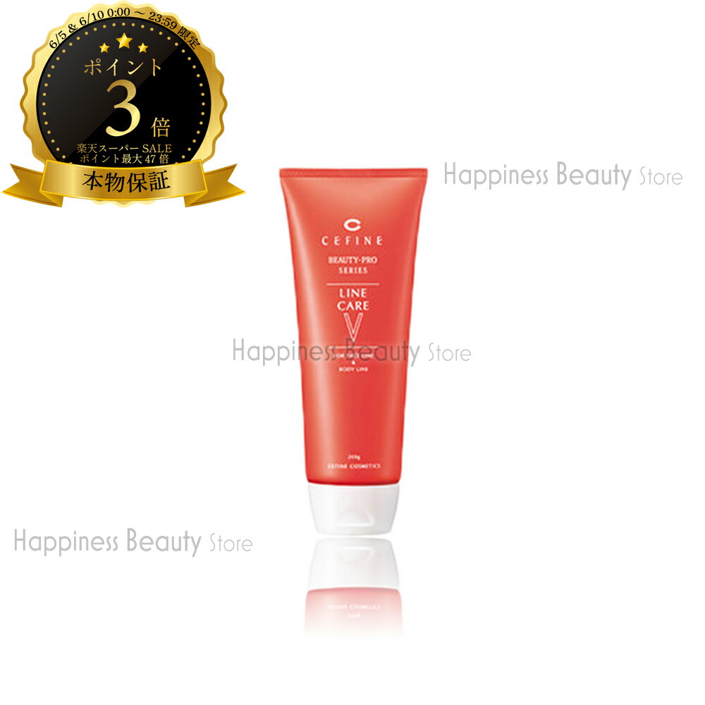 Rakuten - 【送料無料(沖縄除く)】　セフィーヌ ビューティープロ ラインケア-V 200g (cefine beauty pro) 人気 化粧品 マッサージジェル 全身 Vフェイス Sボディ 洗い流し不要 むくみ すっきり