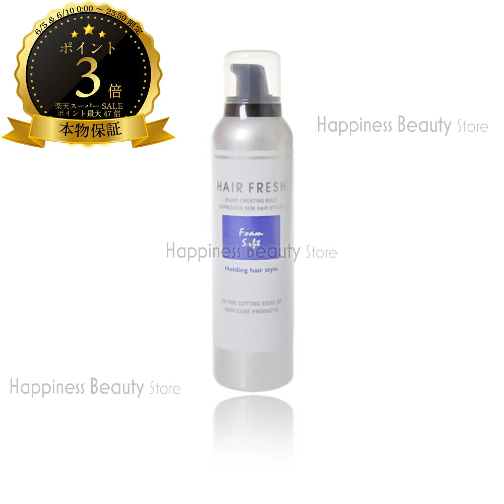 【送料無料(本州・四国限定)】　ナカノ ヘアフレッシュ フォーム ソフト 200g (nakano seiyaku hair fresh) 中野製薬 スタイリング 個性 スタイリスト