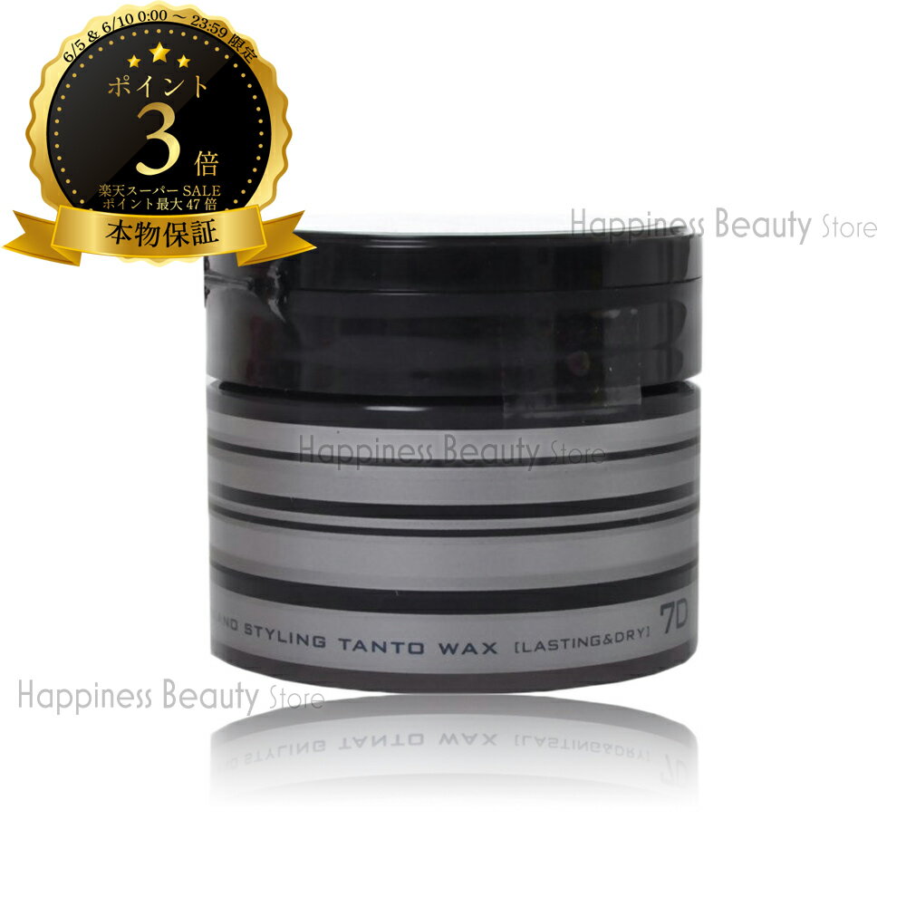 【送料無料(本州・四国限定)】　ナカノ スタイリング タント ワックス 7 ラスティング&ドライ 90g (nakano styling wax tant) 中野製薬 ナカノスタイリング ヘアカラー 褪色抑制