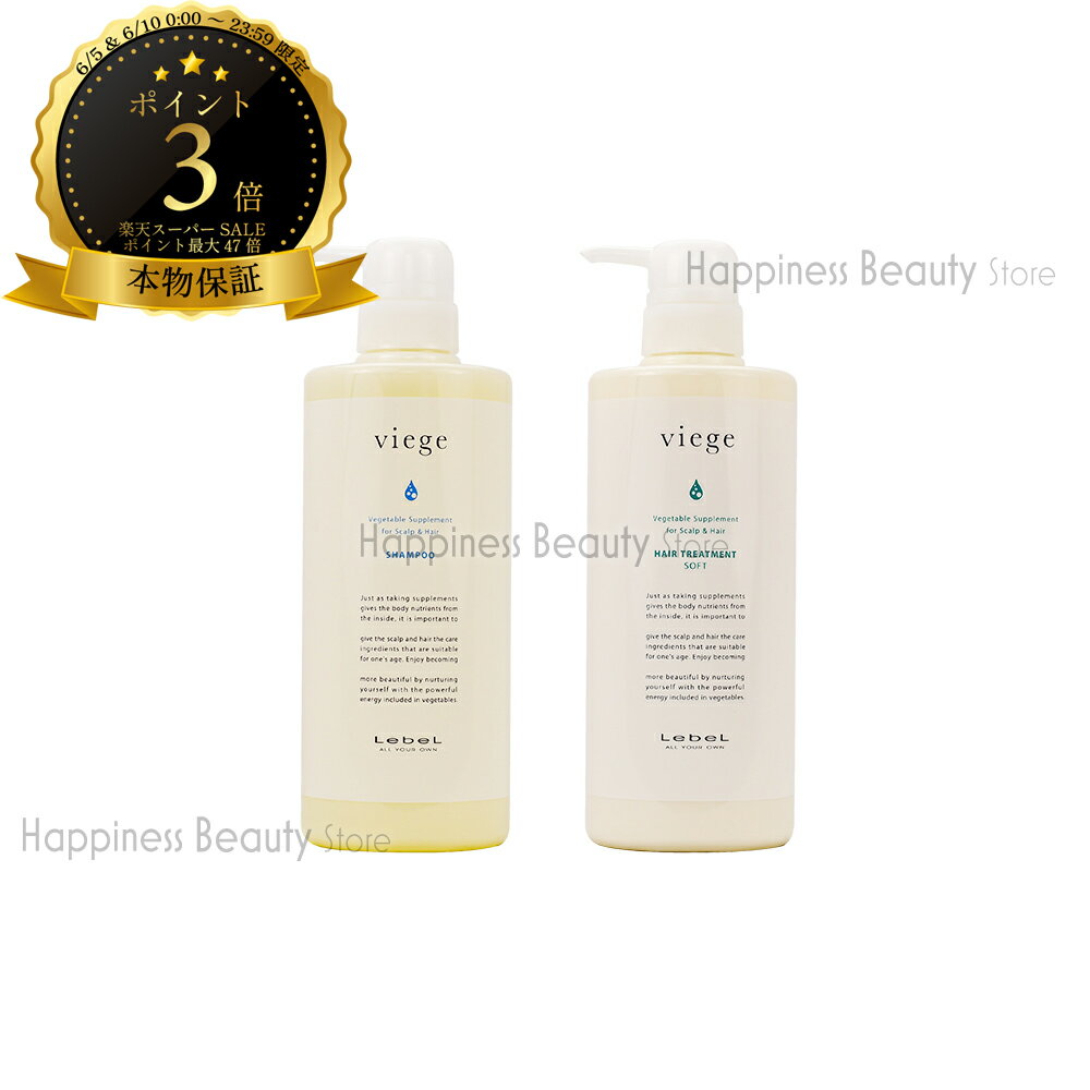 Rakuten - 【送料無料(沖縄除く)】　ルベル ヴィージェ シャンプー 600ml & ヘアトリートメント S 600ml セット ビージェ くせ毛 ボリュームアップ 野菜