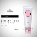 【送料無料(本州・四国限定)】　ミルボン ジェミールフラン クリーム+ (プラス) 80g (milbon jemile fran cream & gloss) ミルボン ジェミールフラン ヘアメイクアップ スタイリング クリーム&グロス 3