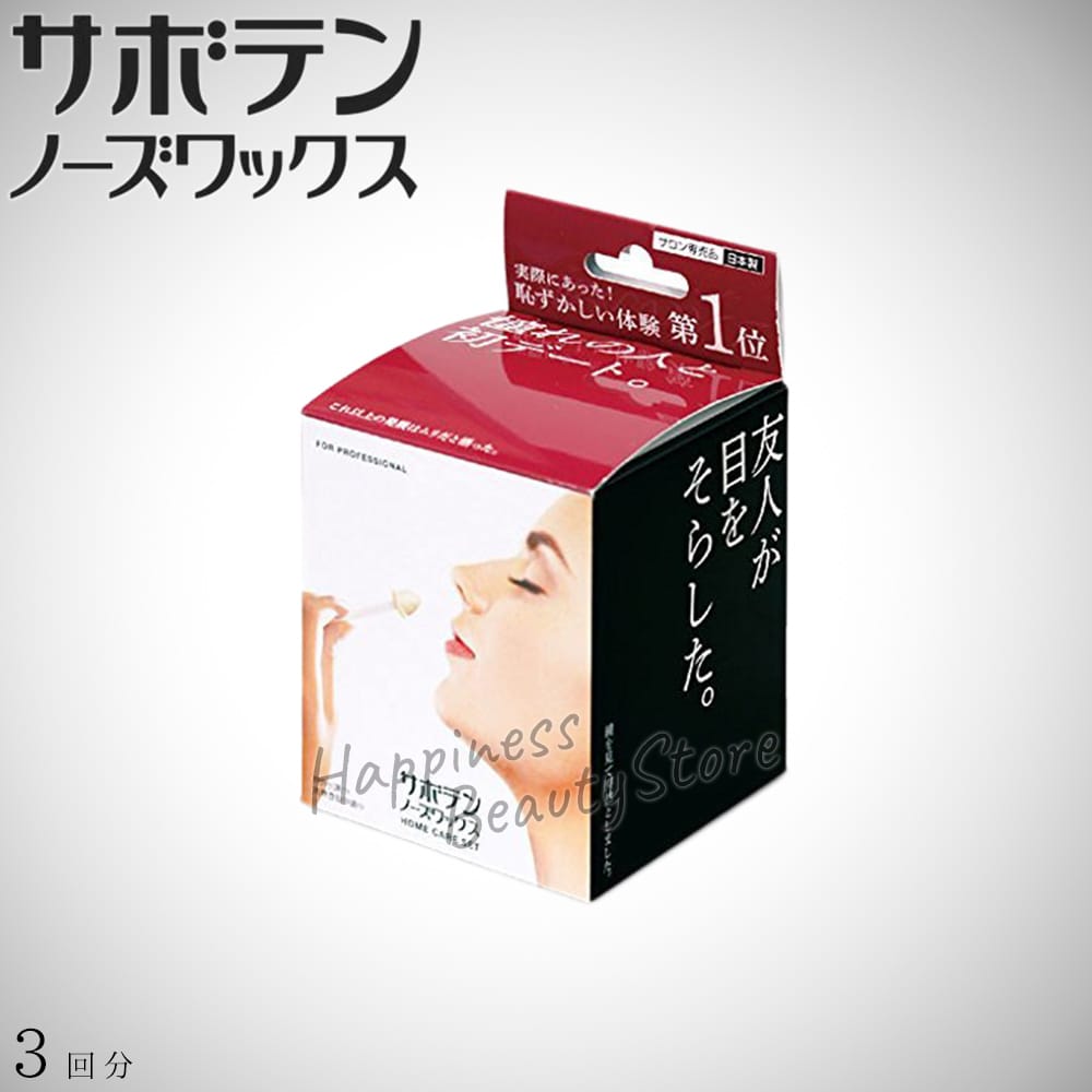 【送料無料(本州・四国限定)】　トリコ インダストリーズ サボテンノーズワックス ホームケアセット 3回分