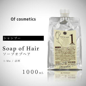 送料無料(本州・四国限定) ソープオブヘアー 1Ma 1000ml エコサイズ 【オブコスメティックス】 オブヘアー シャンプー 詰め替え 【通販 口コミ 10poff 】 P11Sep16