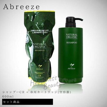 【送料無料(沖縄除く)】 アブリーゼ シャンプーCR 600ml 詰め替え 普通毛〜硬い髪質 & シャンプー専用カートリッジ 600ml 空容器 パシフィックプロダクツ ナチュラルオーガニック ラカスタ LaCasta使用中の方に
