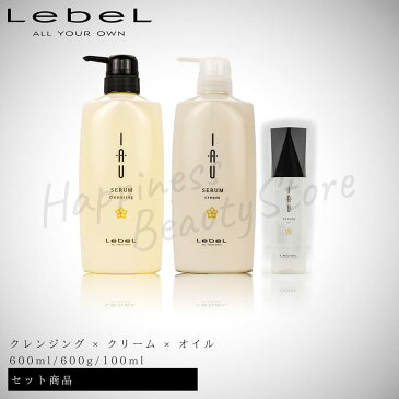 【送料無料(沖縄除く)】 ルベル イオセラム クレンジング 600ml & クリーム 600g & オイル 100ml セットルベル イオセラム セット