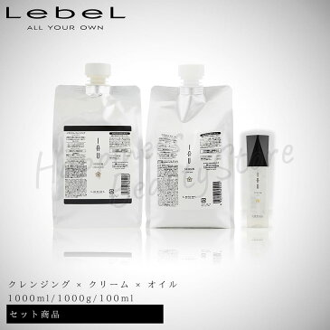【送料無料(全国)】 ルベル イオセラム クレンジング 1000ml 詰め替え & クリーム 1000g 詰め替え & オイル 100ml セット ルベル イオセラム セット