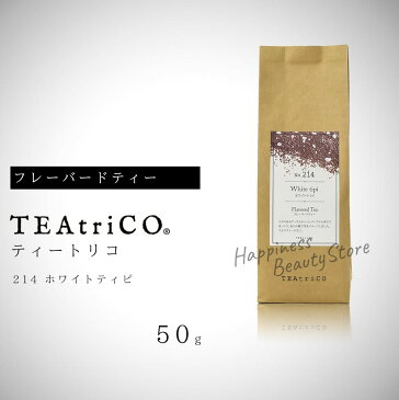 【定形外郵便　送料無料】 　ティートリコ ホワイトティピ 50g No.214 (TEAtriCO) お茶 紅茶 フレーバードティー ティー tea torico ディティールズ P11Sep16