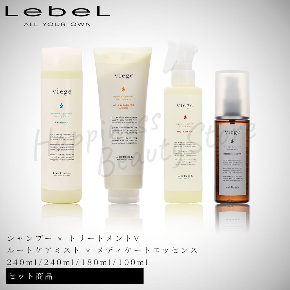 しなやかに ルベル ヴィージェ シャンプー 240ml  ヘアトリートメント V 240ml  ルートケアミスト 180ml  メディケートエッセンス  100ml セット ビージェ くせ毛 ボリュームアップ 野菜：ハピネスビューテ ッセンス