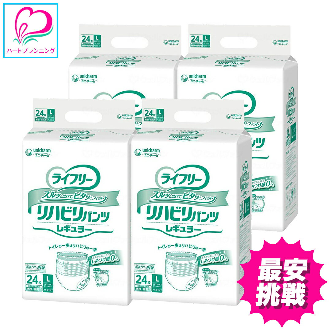 【送料無料】ライフリー リハビリパンツ L 大人用 レギュラー 紙おむつ パンツタイプ 1ケース(24枚×4P) ユニ・チャーム 介護おむつ 介護用品 尿漏れ対策 送料無料のサムネイル