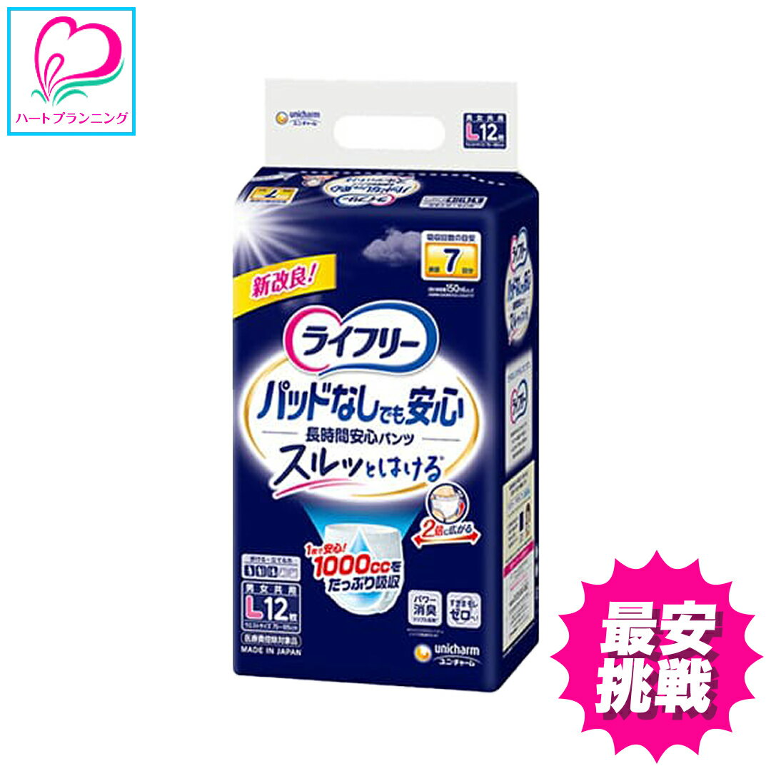 【パッド不要】ライフリー パッドなしでも安心 長時間安心パンツ L 12枚 大人用 紙おむつ 介護用 ユニ・チャーム 介護用品 尿漏れ対策 送料無料
