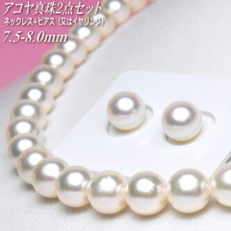アコヤ真珠ネックレス・ピアス2点セ...