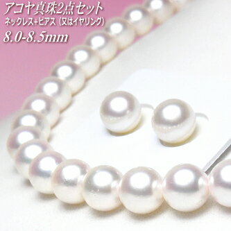 アコヤ真珠ネックレス・ピアス2点セ...