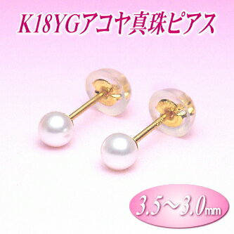 乐天商城 - アコヤ真珠 ピアス K18イエローゴールド 3.5-3.0mm
