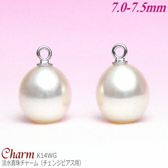 淡水真珠 チャーム K14ホワイトゴールド 7.0-7.5mm (チェンジピアス用／丸環部内径:1.1mm／1ペア分)