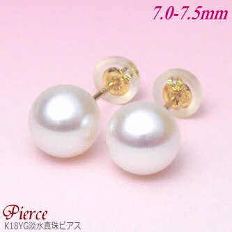 K18YG淡水真珠ピアス（ホワイトカラー／7.5〜7.0ミリ）