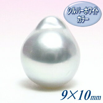 白蝶真珠ルース（9.0×10.6mm/シルバーホワイトカラー）