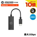 【10日間P10倍SALE(18日~)】【公式・新品・即納】 HP 変換アダプター イーサネット 有線LAN 1Gbps Ethernet USB Type-C 軽量 HP USB-C to RJ45 高速インターネット ストリーミング ダウンロード