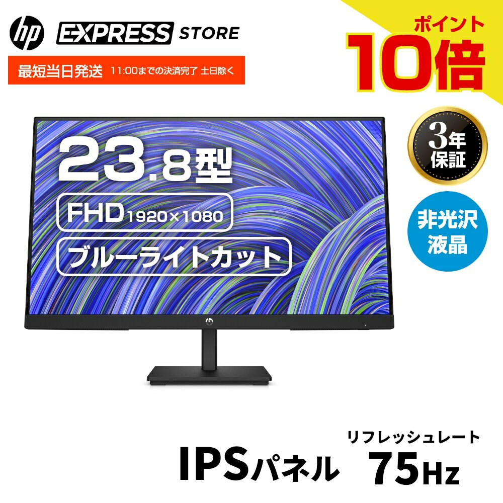 楽天市場】hp モニター 23.8インチ ディスプレイ フルhdの通販 楽天市場】hp モニター 23.8インチ ディスプレイ フルhdの通販