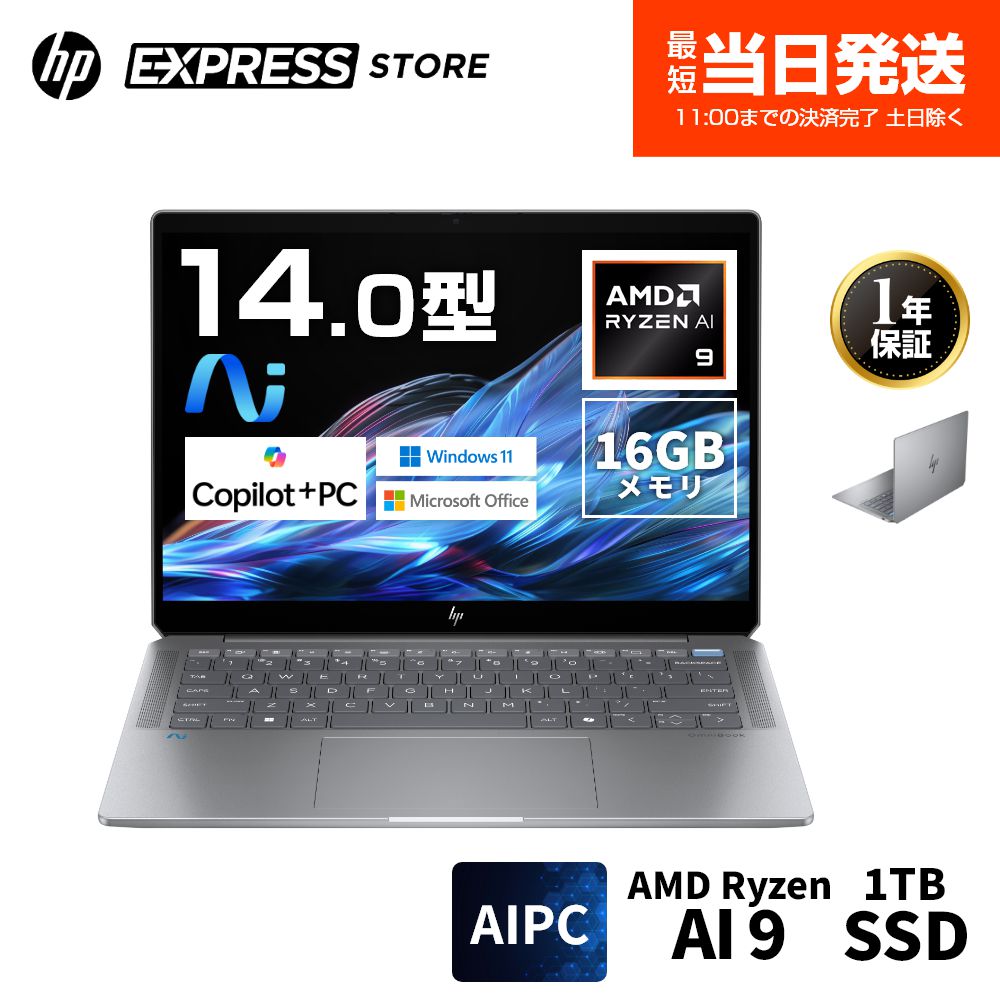 【お買い物マラソンエントリー最大37倍】【公式・新品・短納期】 HP ノートパソコン HP Omni