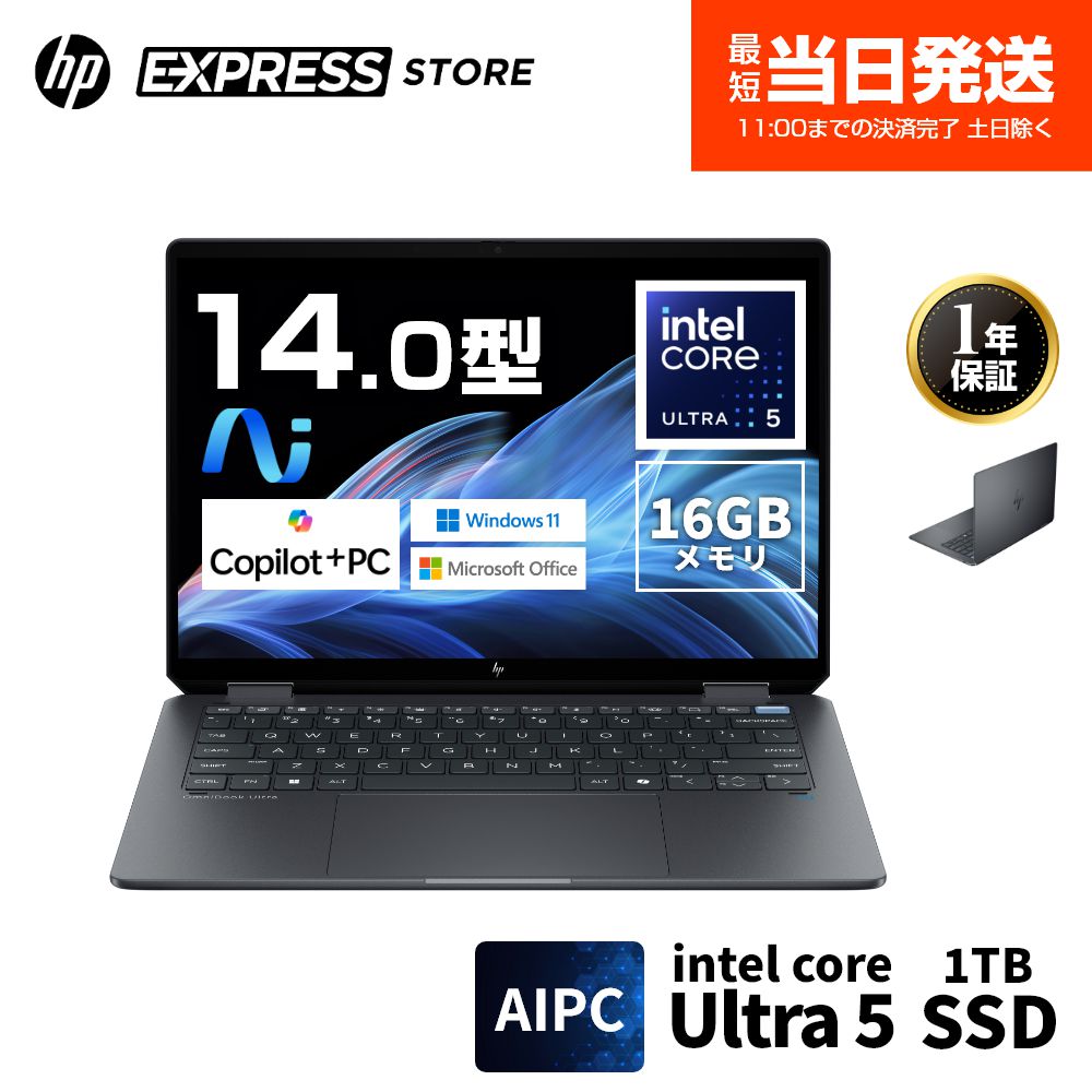 【お買い物マラソンエントリー最大37倍】【公式・新品・短納期】 HP ノートパソコン HP Omni