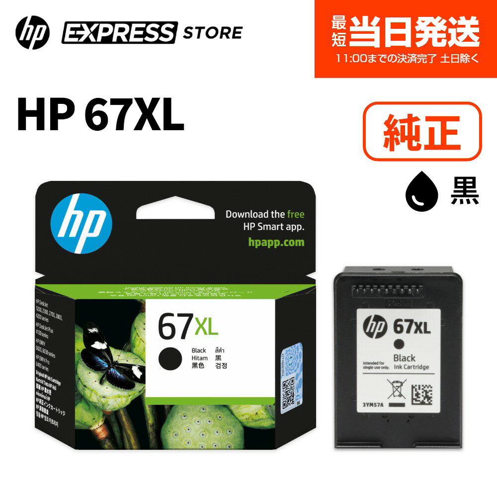 楽天市場】hp 67xl インクカートリッジ 黒（3ym57aa）の通販