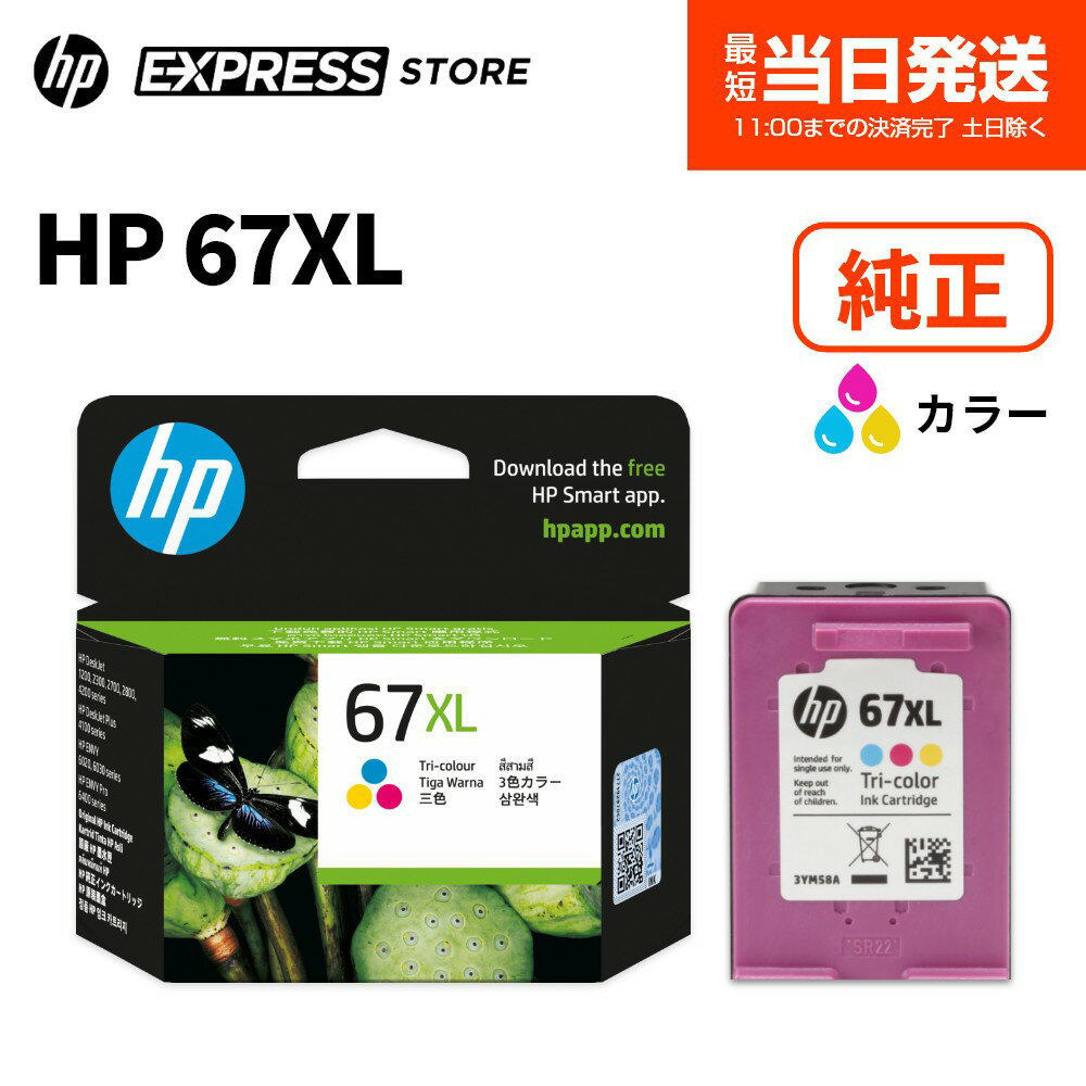 楽天市場】hp 67xl インクカートリッジ カラー(3ym58aa)の通販 楽天市場】hp 67xl インクカートリッジ カラー(3ym58aa)の通販