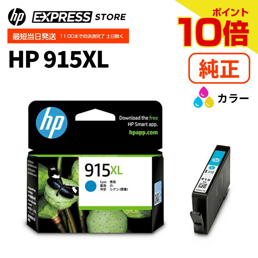楽天市場】hp 915xl インクカートリッジの通販