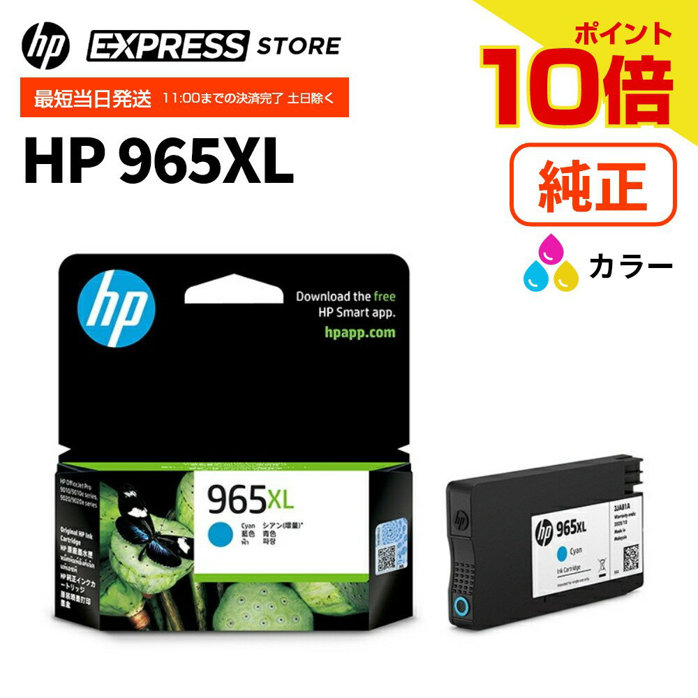 【早い者勝ち】HPインクカートリッジ　HP965XL 3個セット HP67XL インクカートリッジ カラー (3YM58AA) SYCオンラインショップ