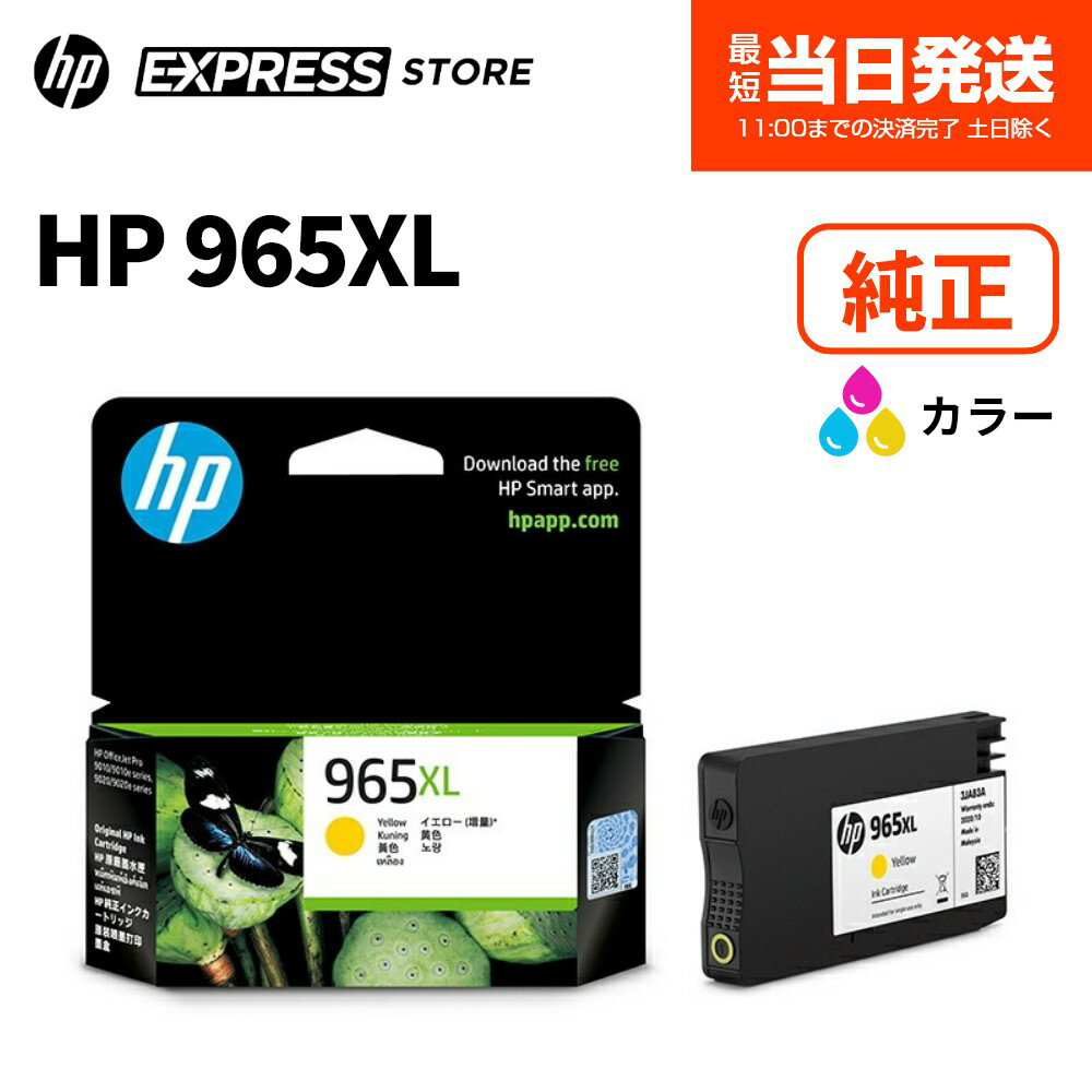 【早い者勝ち】HPインクカートリッジ　HP965XL 3個セット 楽天市場】【4色セット】HP 965XL 純正インクカートリッジ