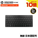 【公式・新品・即納】 HP ワイヤレス キーボード 無線 日本語配列 JP配列 薄型 軽量 コンパクト 小型 Bluetooth HP 350 マルチデバイス PC スマホ タブレット マルチOS 3台接続 スマートキー
