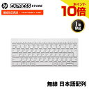 【公式・新品・即納】 HP ワイヤレス キーボード 無線 日本語配列 JP配列 薄型 軽量 コンパクト 小型 Bluetooth HP 350 マルチデバイス PC スマホ タブレット マルチOS 3台接続 スマートキー