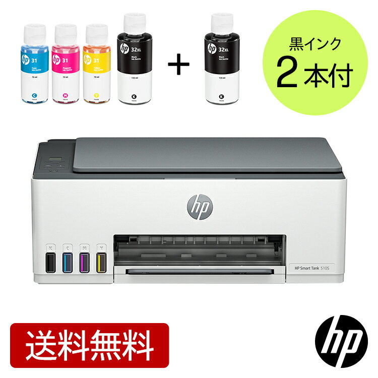 【HP公式】【送料無料】＼黒インク2本付／HP プリンター HP Smart Tank 5105 大容量インクタンク式 家庭用 コピー機 インクジェット 複合機 プリンタ スマホ対応 写真 FAX送信 2023年モデル A4カラー グレー